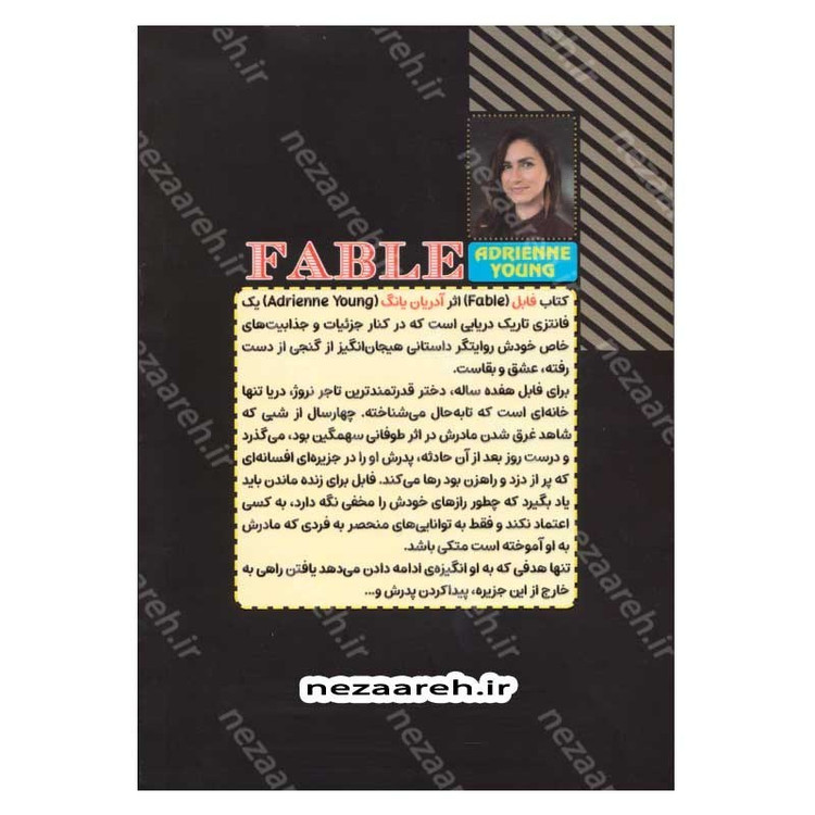 کتاب فابل اثر آدریان یانگ