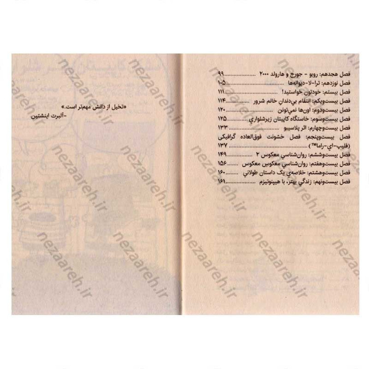 کتاب کاپیتان زیر شلواری و خشم خانم شلوارکش شرور (جلد پنجم از مجموعه کتاب های کاپیتان زیر شلواری)