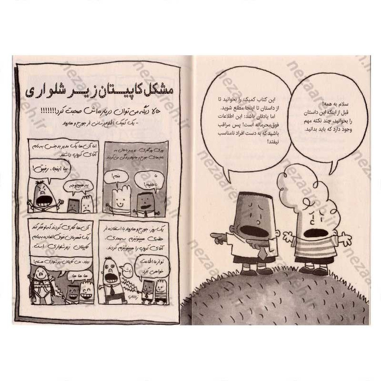 کتاب کاپیتان زیر شلواری و خشم خانم شلوارکش شرور (جلد پنجم از مجموعه کتاب های کاپیتان زیر شلواری)