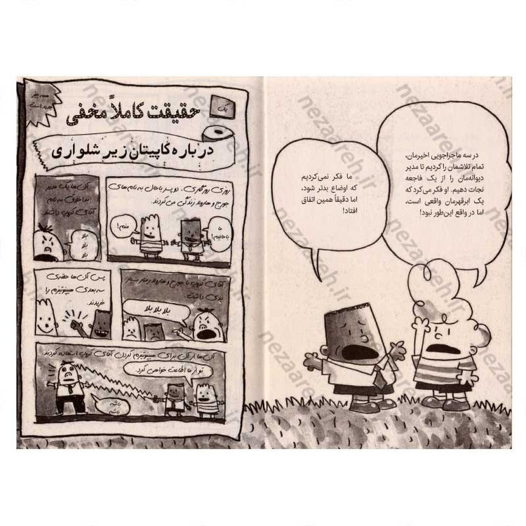 کتاب کاپیتان زیرشلواری و نقشه خطرناک پرفسور پوپی پنتس (جلد چهارم از مجموعه کتاب های کاپیتان زیر شلواری)