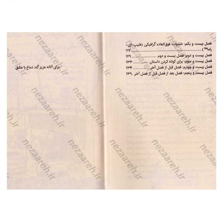 کتاب کاپیتان زیرشلواری و نقشه خطرناک پرفسور پوپی پنتس (جلد چهارم از مجموعه کتاب های کاپیتان زیر شلواری)