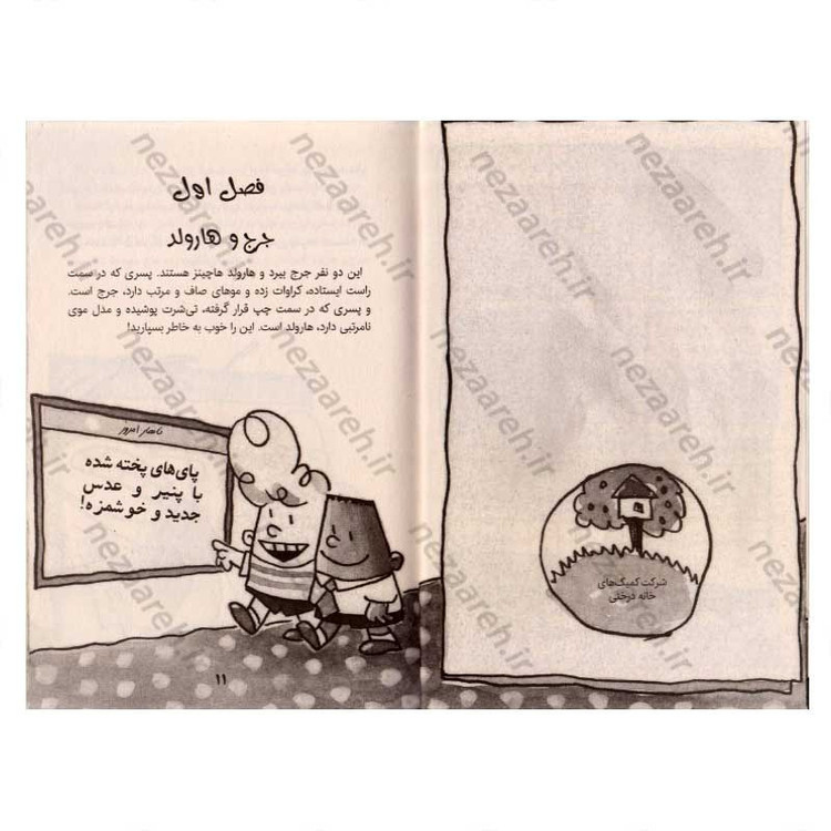 کتاب کاپیتان زیرشلواری و حمله خانم های بد جنس و شیطانی کافه تریا از فضا (جلد سوم از مجموعه کتابهای کاپیتان زیر شلواری)