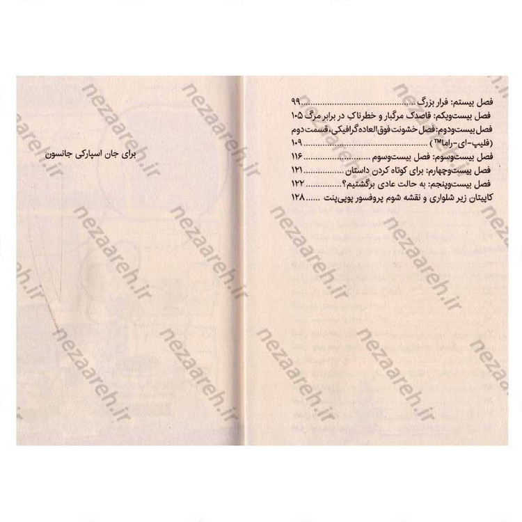 کتاب کاپیتان زیرشلواری و حمله خانم های بد جنس و شیطانی کافه تریا از فضا (جلد سوم از مجموعه کتابهای کاپیتان زیر شلواری)