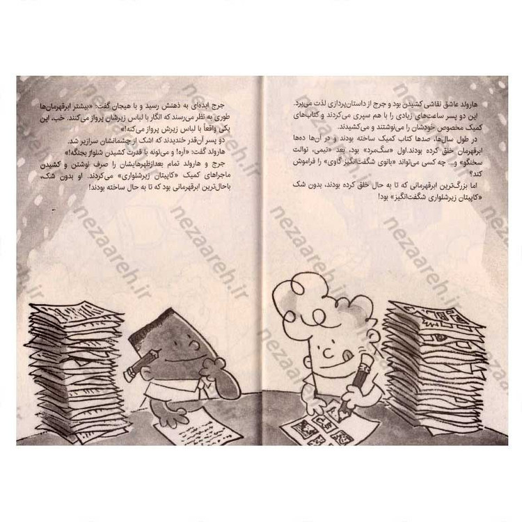 کتاب ماجراهای کاپیتان زیرشلواری ترا لا لا (جلد اول از مجموعه کتابهای کاپیتان زیر شلواری)
