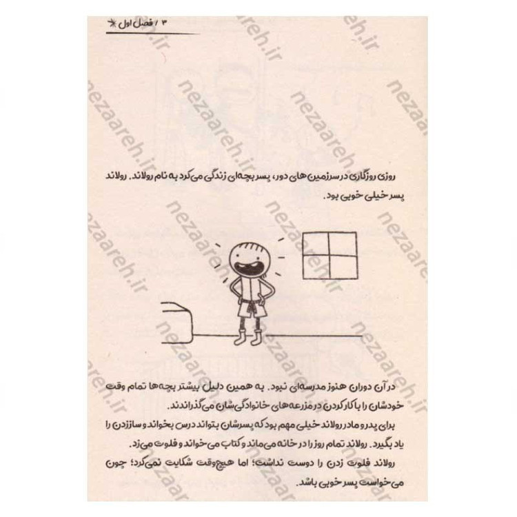 کتاب ماجراجویی رولی جفرسون (ماجراجویی شگفت انگیز یک بچه خفن ومهربان)