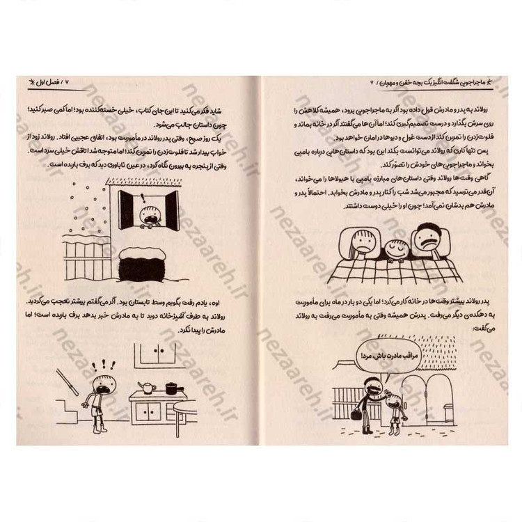کتاب ماجراجویی رولی جفرسون (ماجراجویی شگفت انگیز یک بچه خفن ومهربان)