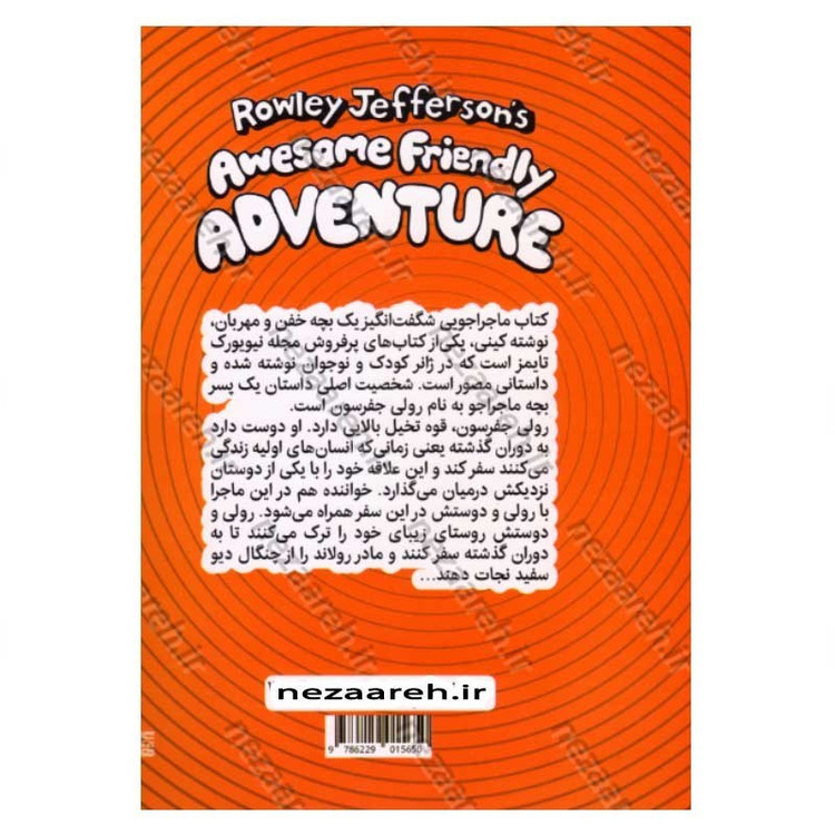 کتاب ماجراجویی رولی جفرسون (ماجراجویی شگفت انگیز یک بچه خفن ومهربان)
