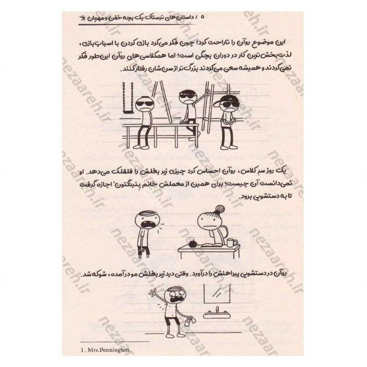 کتاب داستان های رولی جفرسون (داستان های ترسناک یک بچه خفن و مهربان)
