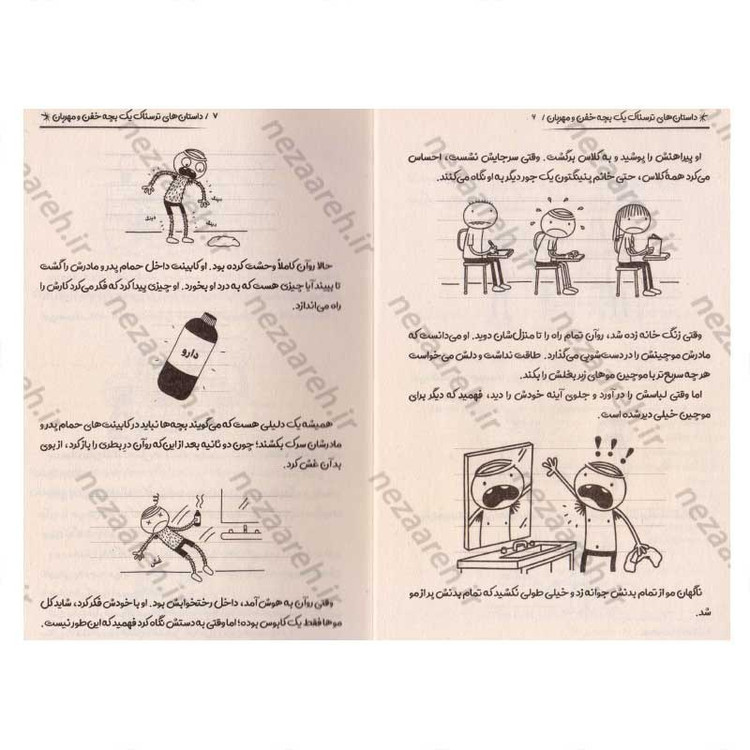کتاب داستان های رولی جفرسون (داستان های ترسناک یک بچه خفن و مهربان)