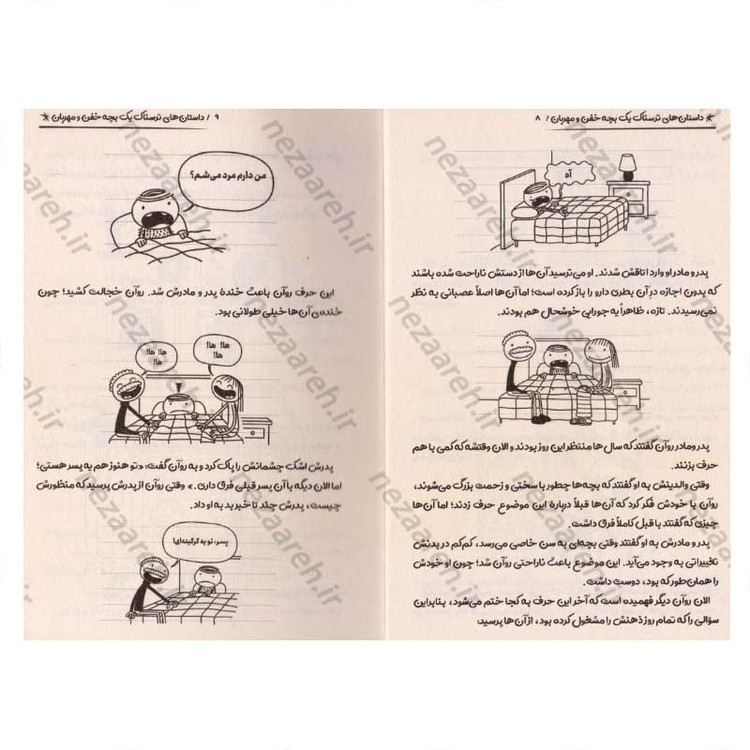 کتاب داستان های رولی جفرسون (داستان های ترسناک یک بچه خفن و مهربان)