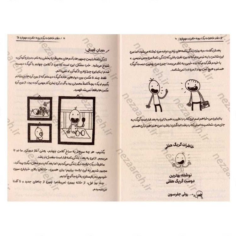 کتاب مجموعه خاطرات رولی جفرسون (دفتر خاطرات یک بچه خفن ومهربان) اثر جیف کینی