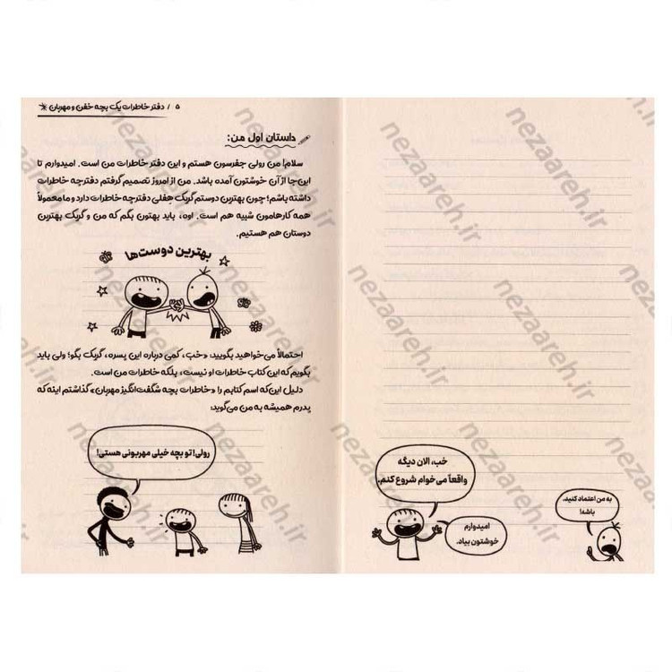 کتاب مجموعه خاطرات رولی جفرسون (دفتر خاطرات یک بچه خفن ومهربان) اثر جیف کینی
