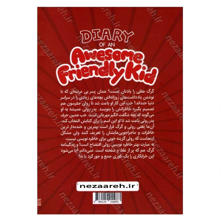 کتاب مجموعه خاطرات رولی جفرسون (دفتر خاطرات یک بچه خفن ومهربان) اثر جیف کینی
