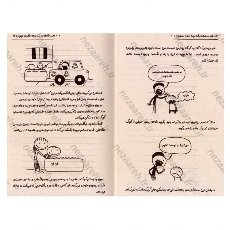 کتاب مجموعه خاطرات رولی جفرسون (دفتر خاطرات یک بچه خفن ومهربان) اثر جیف کینی
