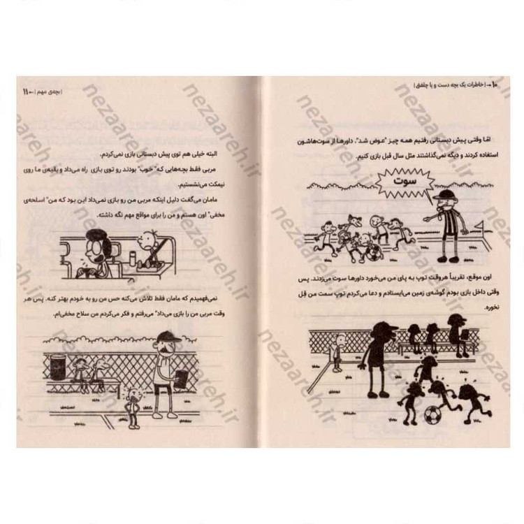 کتاب خاطرات یک بچه دست و پا چلفتی(بچه ی مهم) اثر جیف کینی