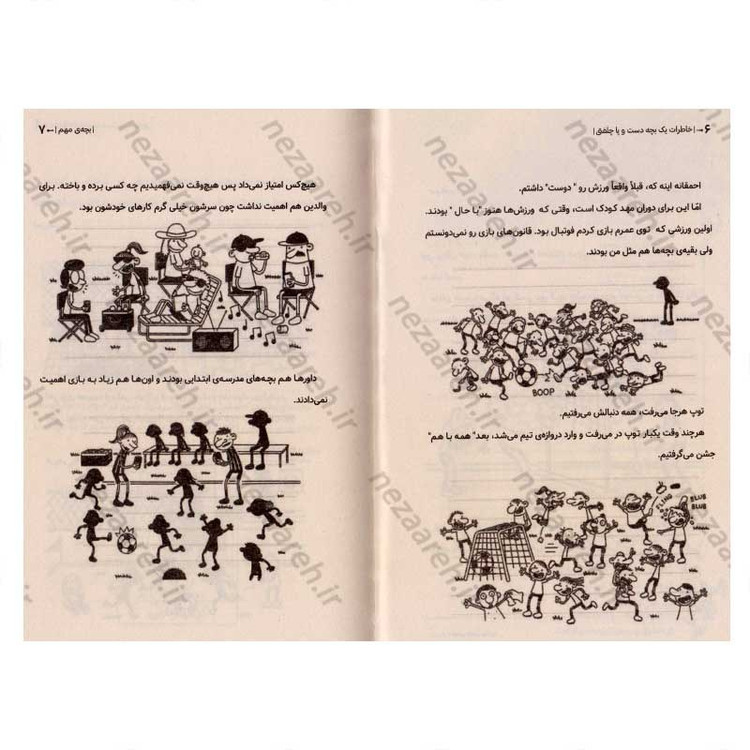 کتاب خاطرات یک بچه دست و پا چلفتی(بچه ی مهم) اثر جیف کینی
