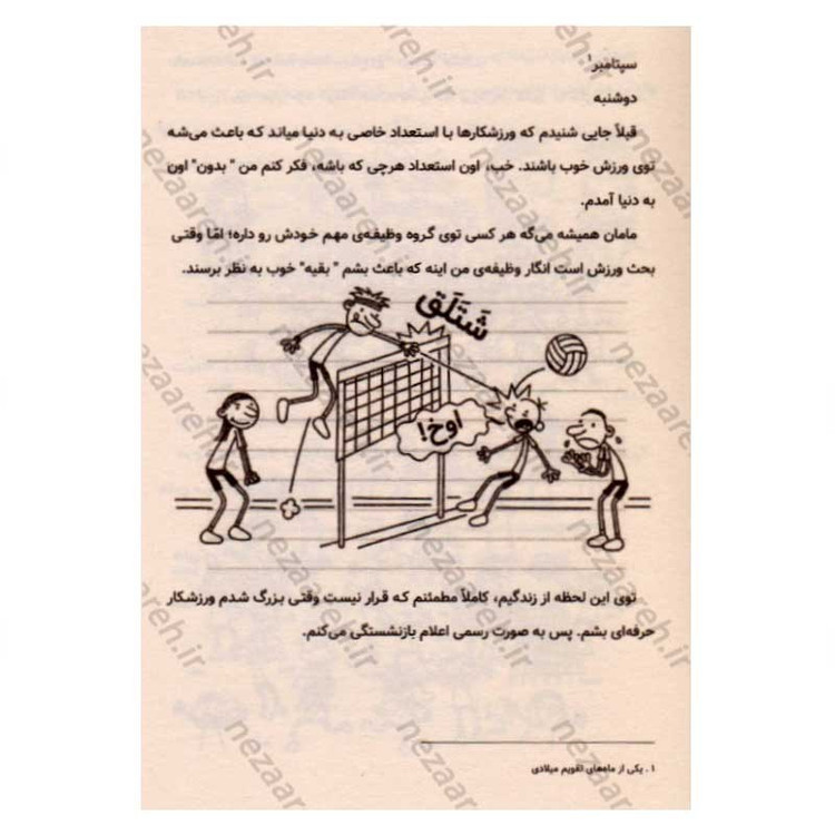 کتاب خاطرات یک بچه دست و پا چلفتی(بچه ی مهم) اثر جیف کینی
