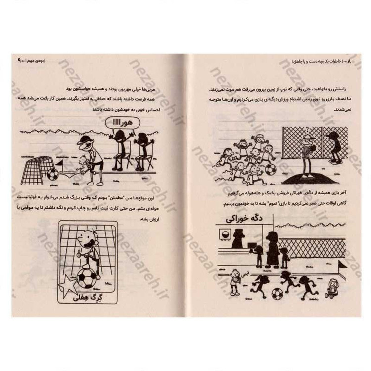 کتاب خاطرات یک بچه دست و پا چلفتی(بچه ی مهم) اثر جیف کینی