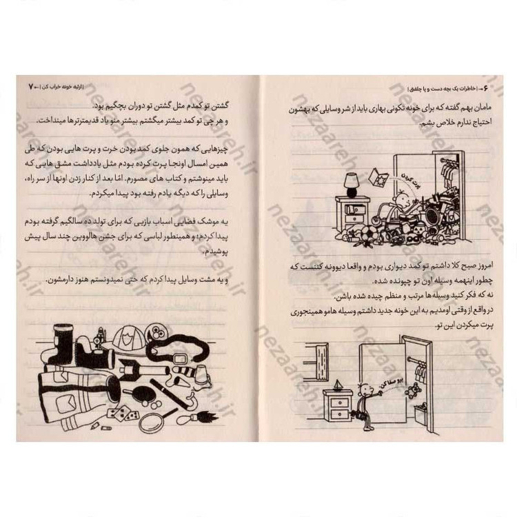کتاب خاطرات یک بچه دست و پا چلفتی (ارثیه خونه خراب کن) اثر جف کینی