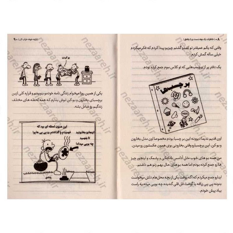 کتاب خاطرات یک بچه دست و پا چلفتی (ارثیه خونه خراب کن) اثر جف کینی