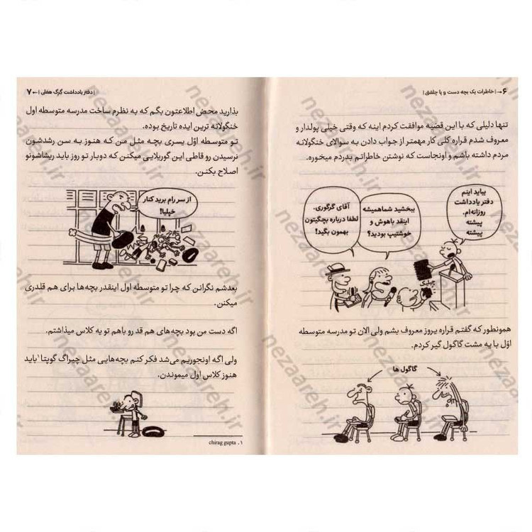 کتاب خاطرات یک بچه دست و پا چلفتی (دفتریادداشت گرگ هفلی) اثر جف کینی