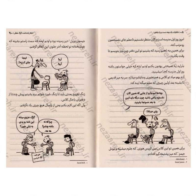 کتاب خاطرات یک بچه دست و پا چلفتی (دفتریادداشت گرگ هفلی) اثر جف کینی