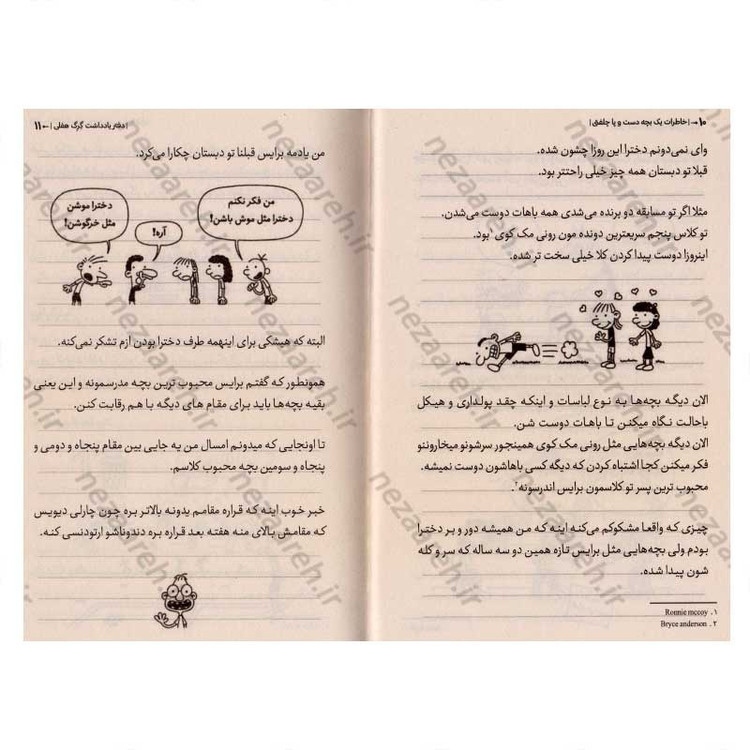 کتاب خاطرات یک بچه دست و پا چلفتی (دفتریادداشت گرگ هفلی) اثر جف کینی