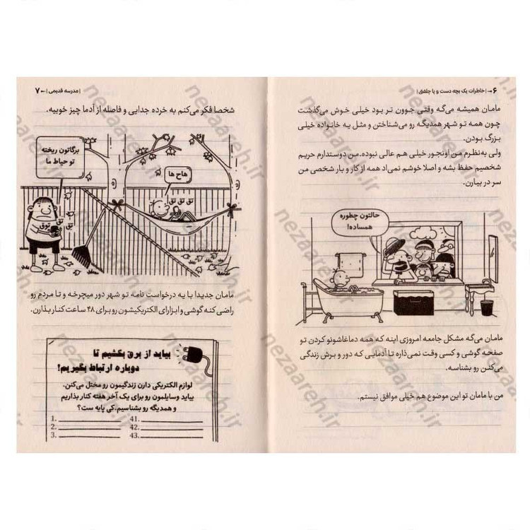 کتاب خاطرات یک بچه دست و پا چلفتی (مدرسه قدیمی) اثر جف کینی