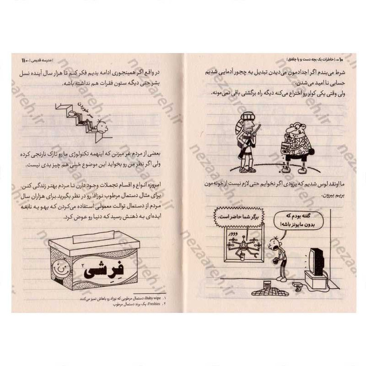 کتاب خاطرات یک بچه دست و پا چلفتی (مدرسه قدیمی) اثر جف کینی