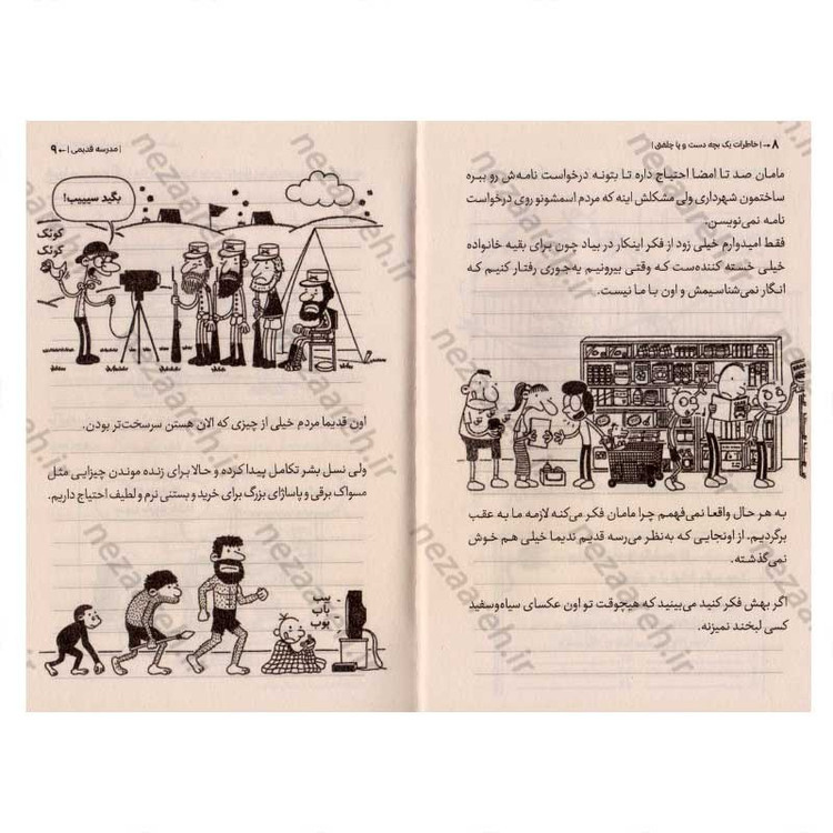 کتاب خاطرات یک بچه دست و پا چلفتی (مدرسه قدیمی) اثر جف کینی
