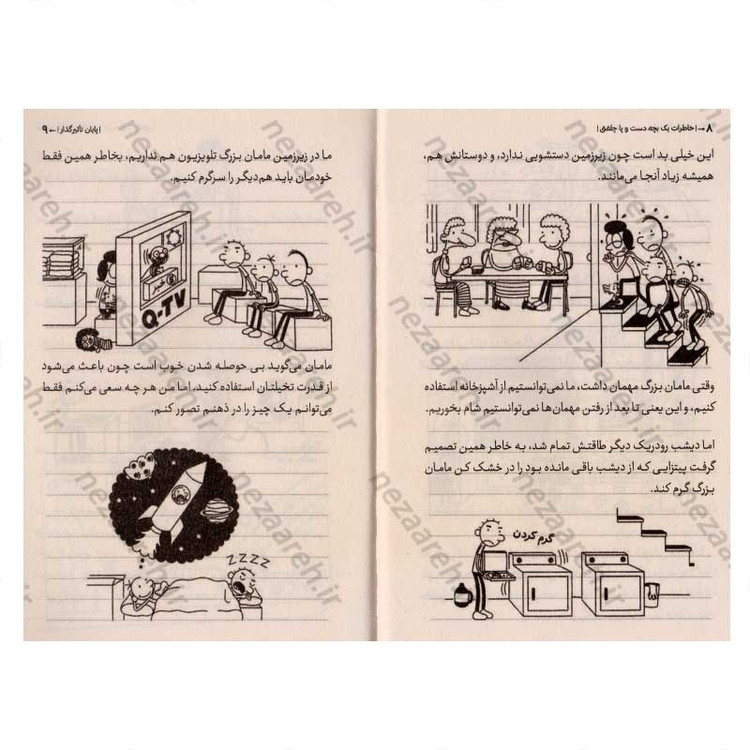 کتاب خاطرات یک بچه دست و پا چلفتی (پایان تاثیرگذار) اثر جف کینی