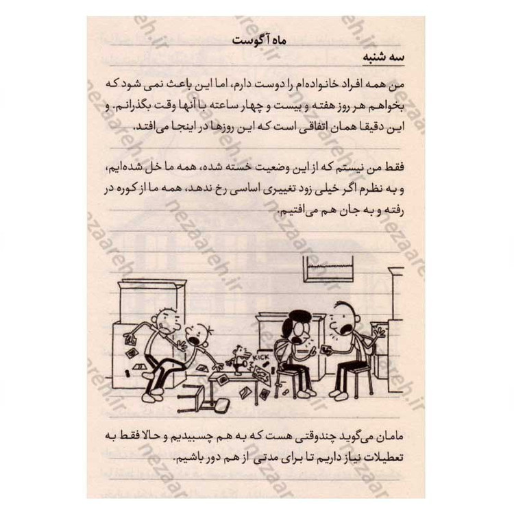 کتاب خاطرات یک بچه دست و پا چلفتی (پایان تاثیرگذار) اثر جف کینی
