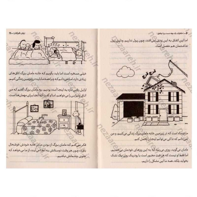 کتاب خاطرات یک بچه دست و پا چلفتی (پایان تاثیرگذار) اثر جف کینی