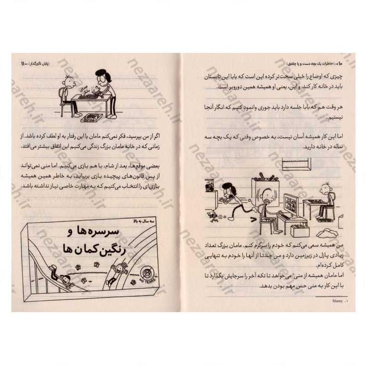 کتاب خاطرات یک بچه دست و پا چلفتی (پایان تاثیرگذار) اثر جف کینی