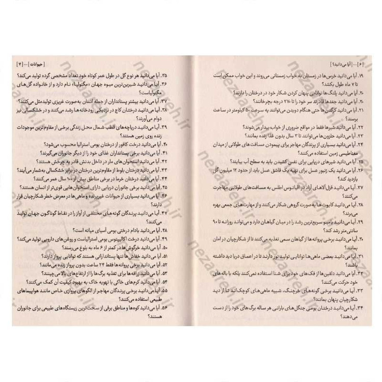کتاب آیا می دانید (هر چی بیشتر بدونی، دنیات عجیب تر می شه)