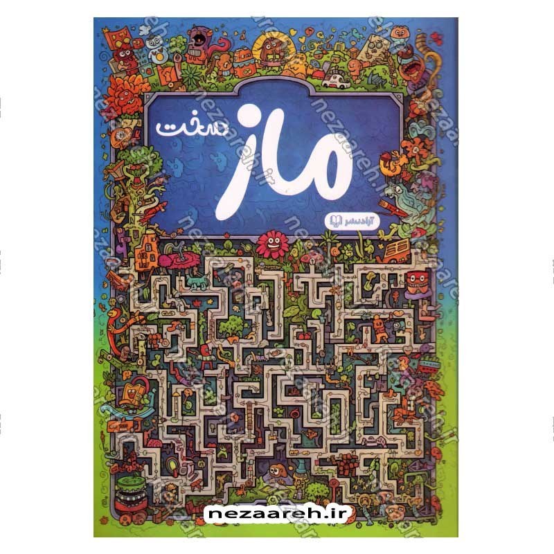کتاب ماز (سخت)