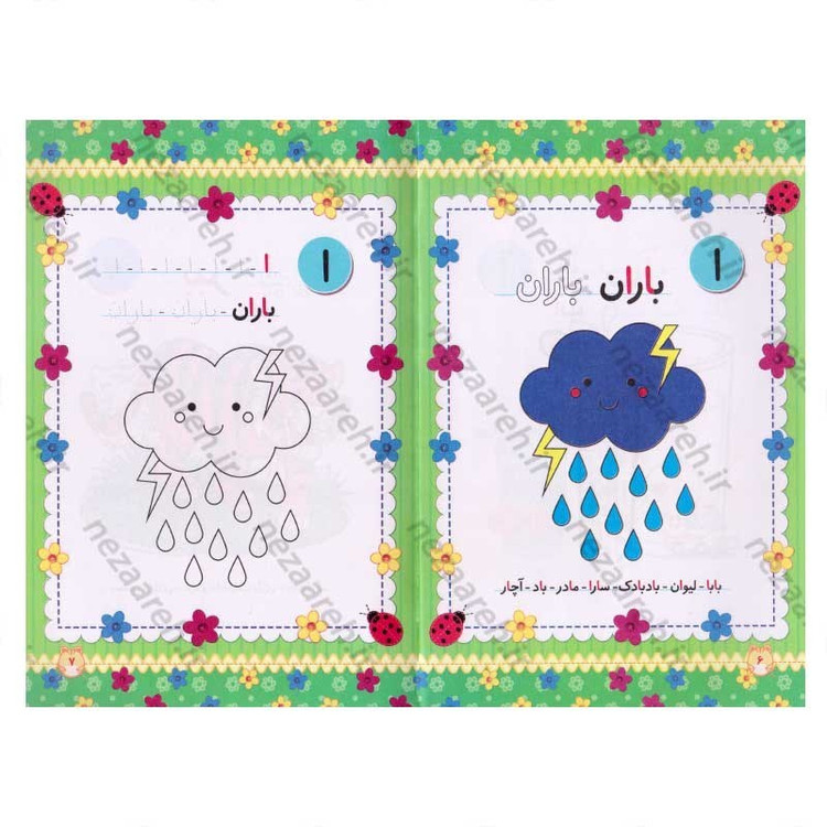 کتاب آموزش الفبای فارسی (همراه با رنگ آمیزی و آشنایی با خواندن و نوشتن)