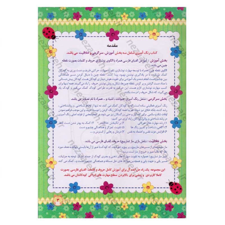 کتاب آموزش الفبای فارسی (همراه با رنگ آمیزی و آشنایی با خواندن و نوشتن)
