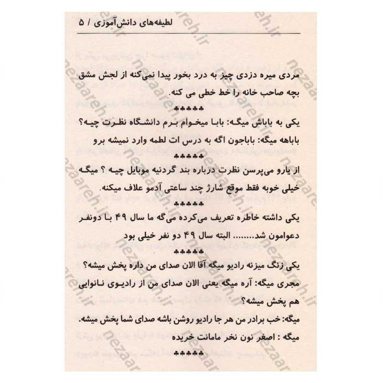 کتاب لطیفه های دانش آموزی