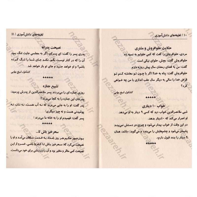 کتاب لطیفه های دانش آموزی