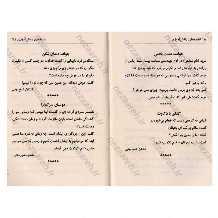 کتاب لطیفه های دانش آموزی