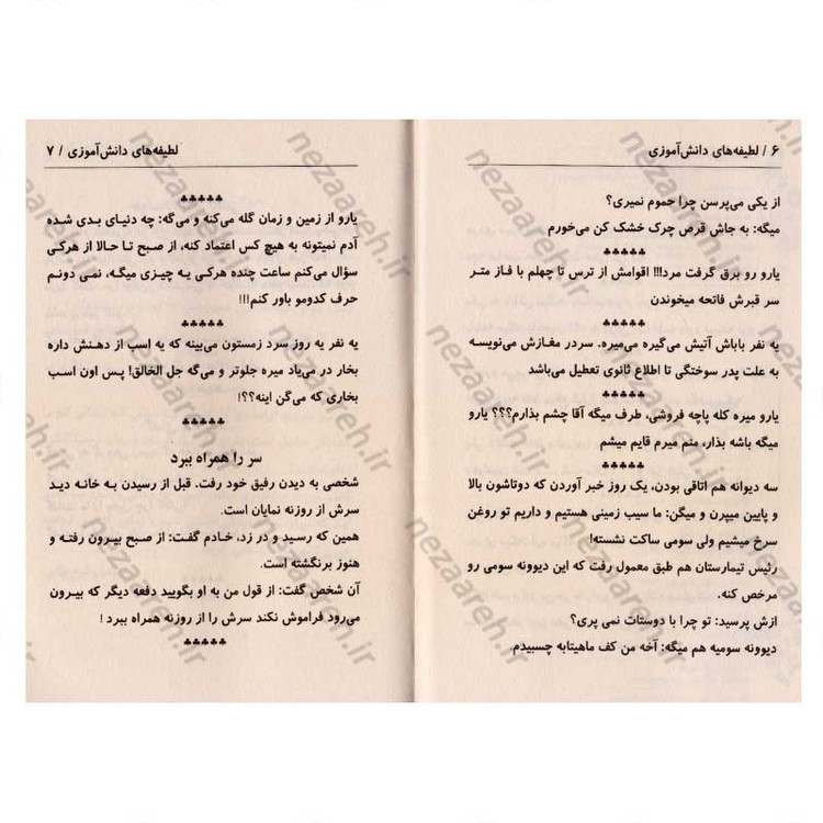 کتاب لطیفه های دانش آموزی