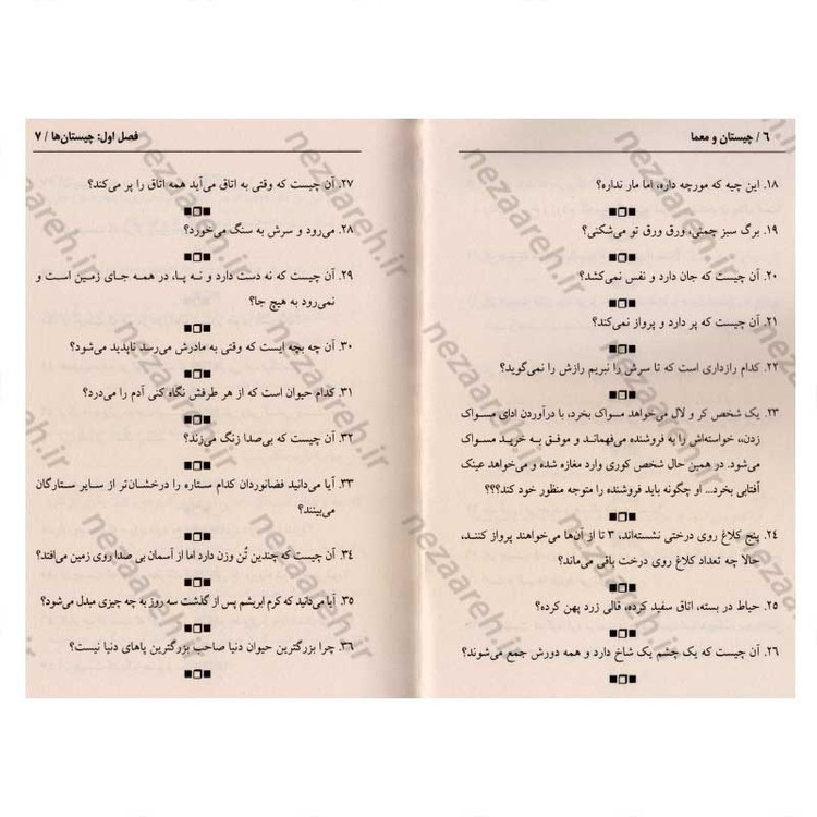 کتاب چیستان و معما