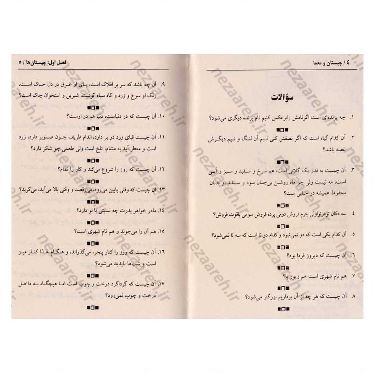 کتاب چیستان و معما
