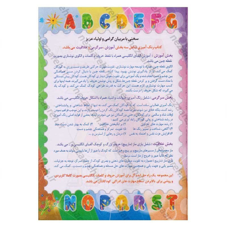کتاب آموزش الفبای انگلیسی (همراه با رنگ آمیزی و آشنایی با خواندن و نوشتن)