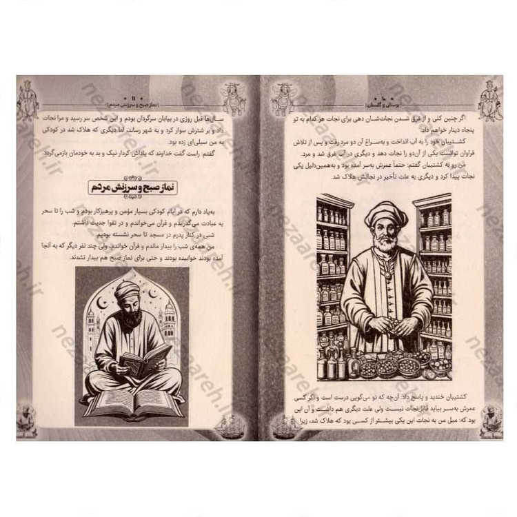 کتاب داستان های پندآموز کهن (بوستان و گلستان)