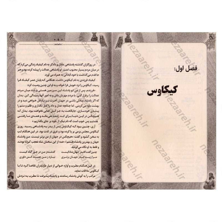 کتاب داستان های پندآموز کهن (شاهنامه)