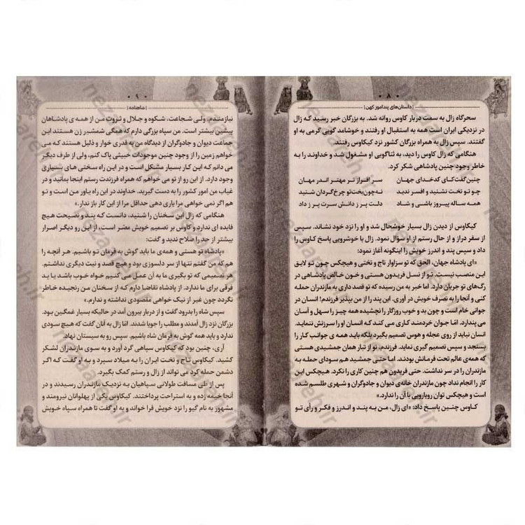 کتاب داستان های پندآموز کهن (شاهنامه)