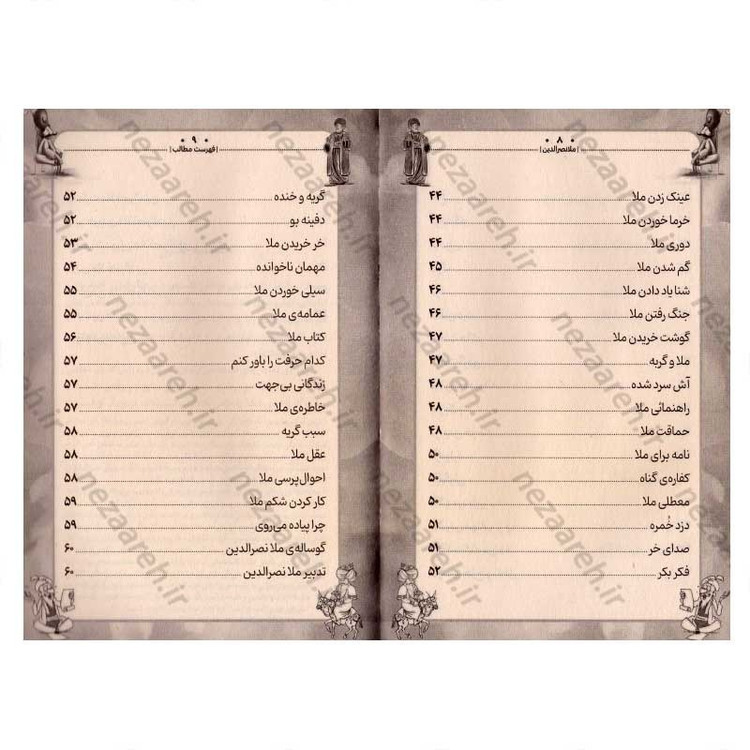 کتاب داستان های پندآموز کهن (ملانصرالدین)
