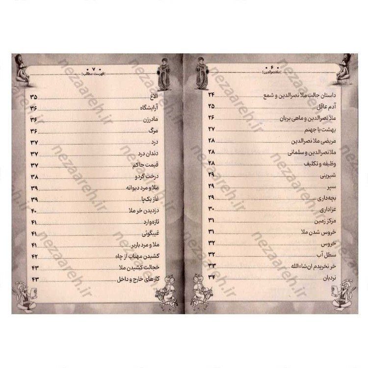 کتاب داستان های پندآموز کهن (ملانصرالدین)